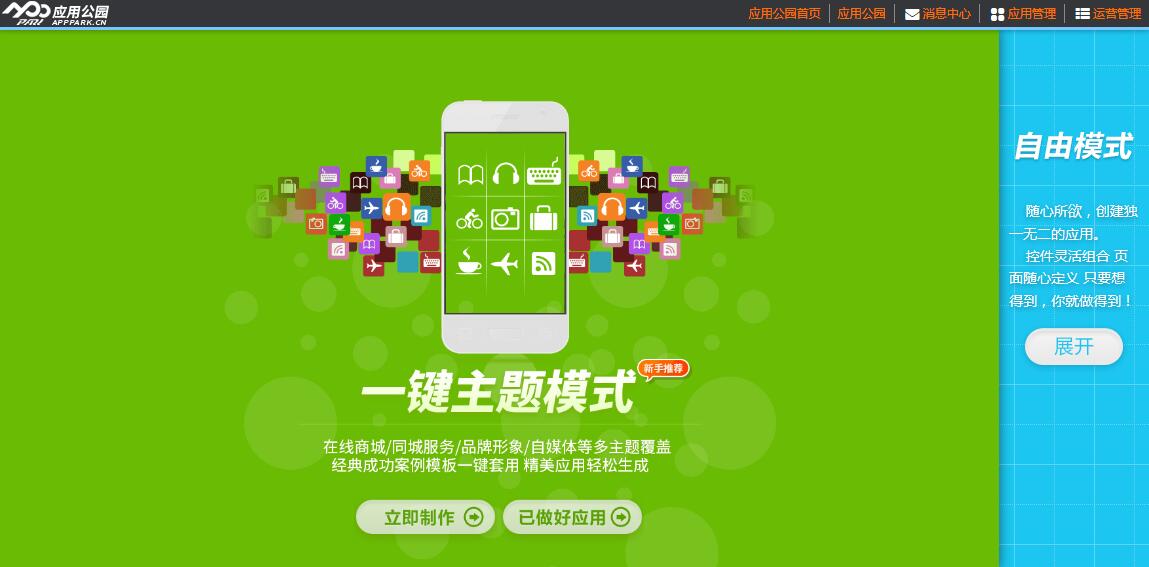 APP開發(fā)平臺